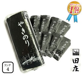 【新価格】田庄海苔 ランク4（10枚入・10パック）全型100枚 10帖 バラ 高級 焼き海苔 田庄やきのり 焼きのり 焼海苔 やき海苔 海苔 寿司 おにぎり用 手巻き寿司 手巻きおにぎり 手土産 贈答品 お礼 お返し 敬老の日 2023 送料無料