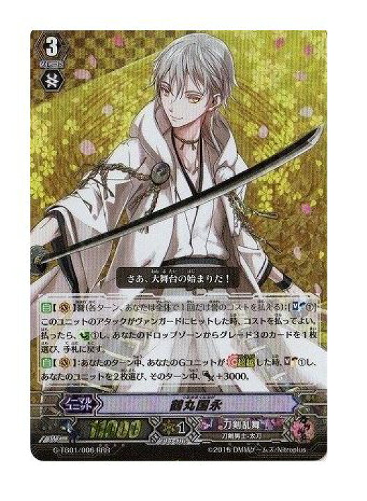 刀剣乱舞 ヴァンガード 鶴丸国永 Rrr 新作販売