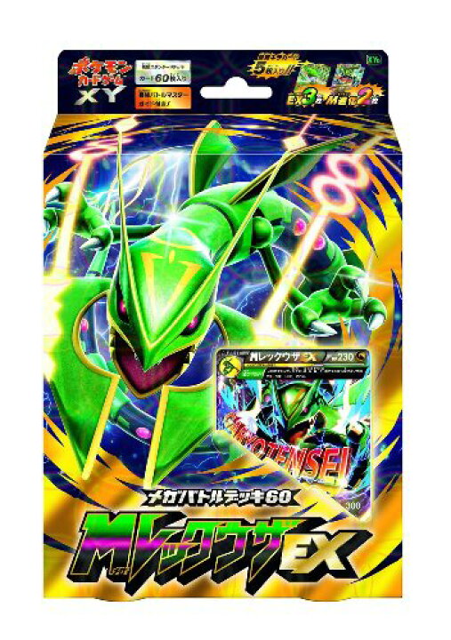 楽天市場 ポケモンカードゲームxy メガバトルデッキ60 メガレックウザex なかのふぁくとりー 楽天市場店