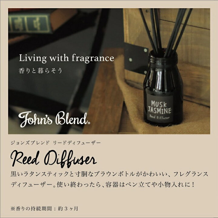 楽天市場】【即日発送 あす楽 安心保証付き】ジョンズブレンド ルームフレグランス リードディフューザー ホワイトムスクの香り 140ml OA-JON-6-1 Johns Blend ノルコーポレーション 芳香剤 自宅 家中 リラックス オフィス 書斎 テレワーク プレゼント ギフト 誕生日 母の ... 楽天市場】【即日発送 あす楽 安心保証付き】ジョンズブレンド ルームフレグランス リードディフューザー ホワイトムスクの香り 140ml OA-JON-6-1 Johns Blend ノルコーポレーション 芳香剤 自宅 家中 リラックス オフィス 書斎 テレワーク プレゼント ギフト 誕生日 母の ...