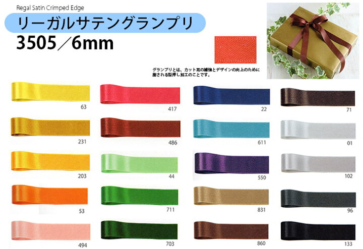 楽天市場】【1反売り】青山リボン【3505】リーガルサテン 