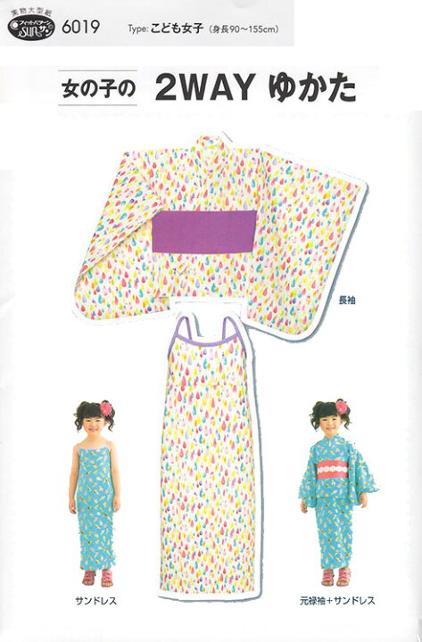 楽天市場 型紙 パターン 女の子の2wayゆかた サンドレスとセパレート式ゆかた こども女子 6019 ホビー家コテツ 楽天市場 型紙 パターン 女の子の2wayゆかた サンドレスとセパレート式ゆかた こども女子 6019 ホビー家コテツ