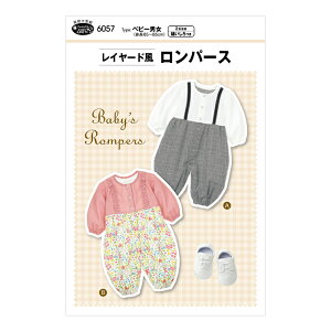 【マラソン中はポイント2倍】【型紙・パターン】6057 レイヤード風ロンパース 実物大型紙 身長65〜85cm用 ベビー 赤ちゃん ロンパース おしゃれ ソーイング 服 洋服 ハンドメイド 型紙 フィッ