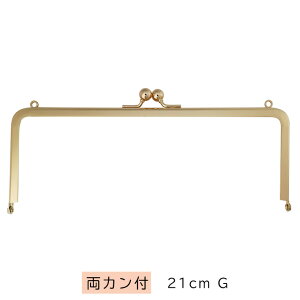 差し込み口金・角型 21cm 両カンゴールド(BM05-70)アンティックゴールド(BM05-71)バッグマイスターのベーシック口金【かんたんレシピ・紙ひも付】 374314