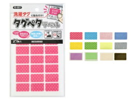 在庫限り！【河口】タグペタラベル選べる8種類＋4種類・各21枚入りのシールラベル！衣類の洗濯タグに貼るだけ！アイロン不要！お洗濯OK!【手芸材料】【KAWAGUCHI】