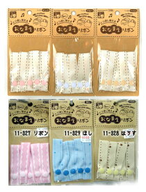 【スーパーSALEはポイント5倍】くりかえし使える♪【入園入学用品】おなまえリボン【ネーム・お名前付けに】【手芸材料】【入園入学用品の手づくりに】