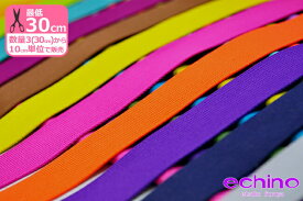 【echino】アクリル広巾テープ バッグ 持ち手かばんテープ 副材料 広幅 広巾 エチノカラー【手芸材料・洋裁材料】