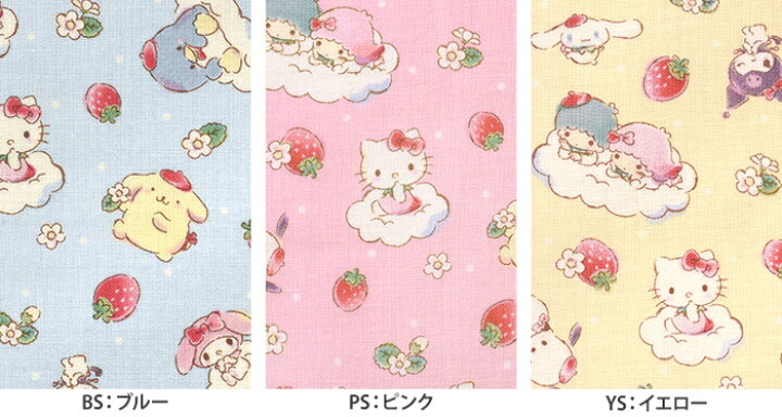 楽天市場 サンリオキャラクターズ Mxストロベリー シーチング 抗菌防臭加工のキティちゃんやマイメロ柄 キャラクター生地 布 数量3 30cm から10cm単位 ホビー家コテツ