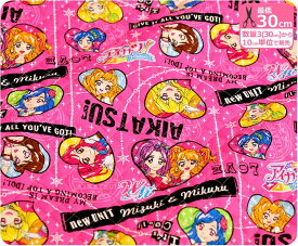 【キルティング生地】【中綿入り】アイカツ！2年目（オックスキルト）トップアイドルを目指す少女たち☆【キャラクター・生地・布】【TVアニメ】入園入学用品のご準備に！