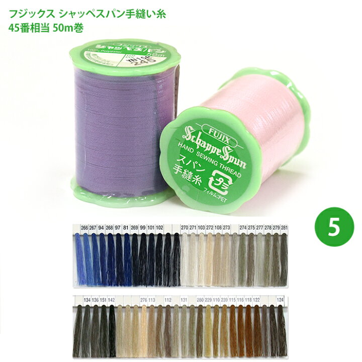 楽天市場】【20%OFF】シャッペスパン手縫い糸 手縫い専用/5 フジックス 