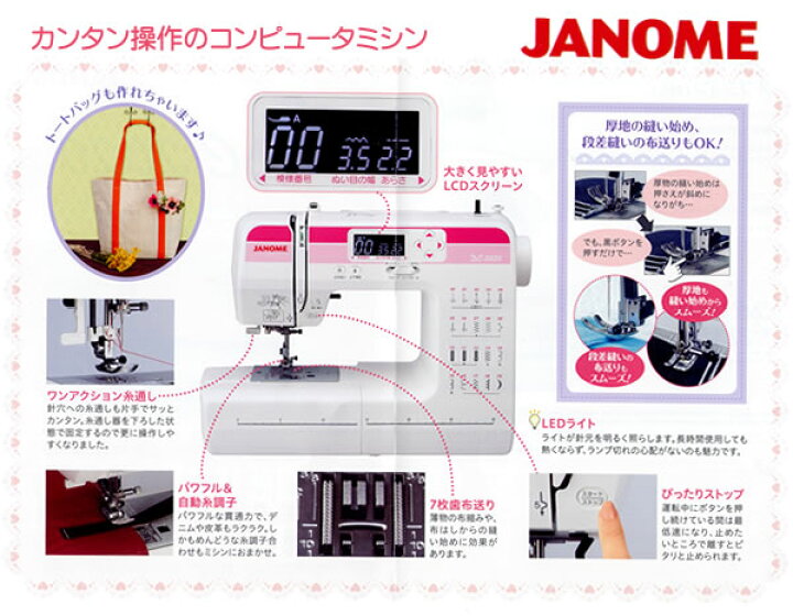 楽天市場】【JANOME（ジャノメ）・コンピューターミシン】DC2020 