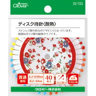 【マラソン中はポイント2倍】クロバー ディスク待針＜耐熱＞ 22-723 ステンレス製待針 普通地用 40本入り…