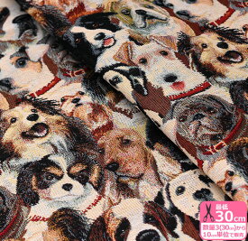 【ゴブラン織り】DOGSドッグ犬柄 広幅140cm 肉厚 織物【生地・布】GB2900-205★数量1は10cm/お買い物かごの数は「3」から