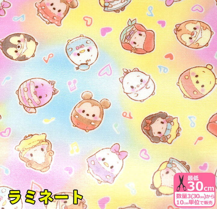 楽天市場 ラミネート ディズニーツムツム ゆめかわツムツムパステル 音符 ハート 生地 布 Grl 1103 1107cm巾 水をはじきやすい素材 ビニコ ビニールコーティング Disney Kokka キャラクター Bts 数量1は10cm お買い物かごの数は 3 から ホビー家コテツ