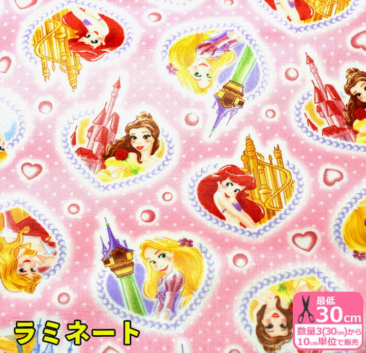 楽天市場 ラミネート ディズニープリンセス ハートのモチーフ真珠 パール ピンク 生地 布 Grl 1104 1107cm巾 水をはじきやすい素材disney Kokka キャラクター Bts 数量1は10cm お買い物かごの数は 3 から ホビー家コテツ