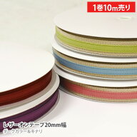 【1巻売り】レザーオンテープ 20mm幅 ダークカラー＆キナリ BT-2014 持ち手テープ 【手芸材料・副材料】 …