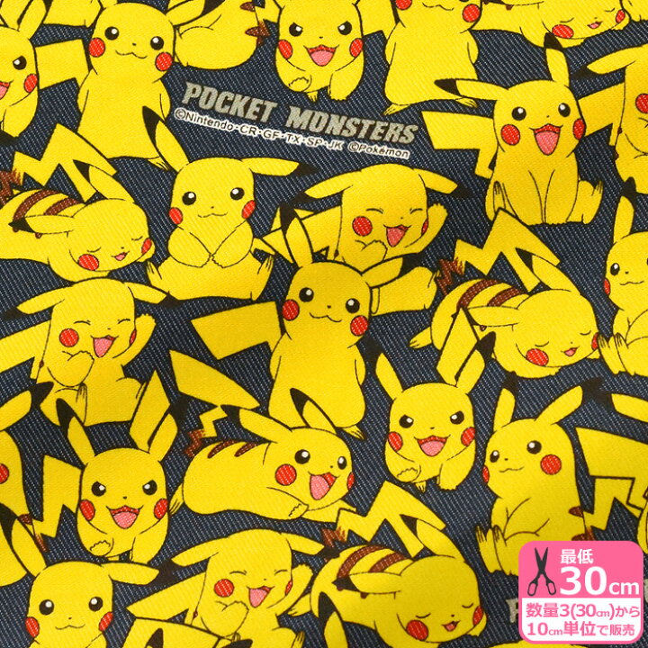 楽天市場 ポケモン ピカチュウがいっぱい Tcツイル ポケットモンスター デニム風の綾織生地 綿ポリ キャラクター生地 布 G 6102 1 数量3 30cm から10cm単位 ホビー家コテツ