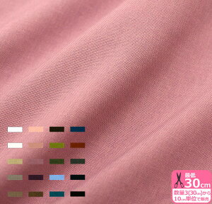 【マラソン中はポイント2倍】【先染め】とろみのある広幅無地140cm巾 ストレッチ 服地向きポリエステル100%【生地・布】7426★数量1は10cm/お買い物かごの数は「3」から