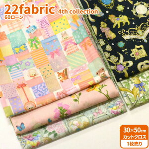 yC[OXӍՂ̓|Cg3{zy22fabricz60[ JbgNX 22fabric 4th collection 15ށi30×50cmjlbg艿iynEzz6636