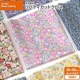 【リバティ・ファブリックス】カットクロス＜2024SS Neon Liberty＞9種類（約30×50cm）タナローン【ネコポス便送料無料】【生地・布】1344