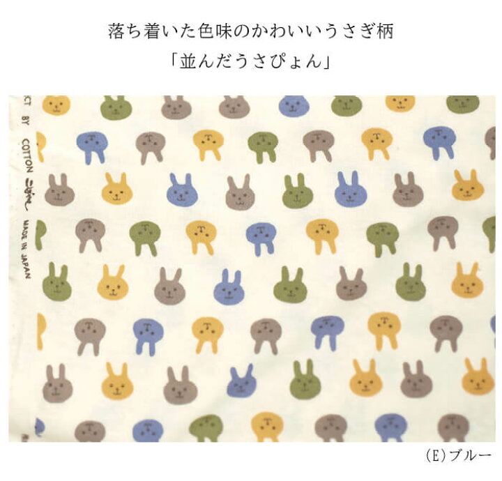 楽天市場】並んだうさぴょん（スムースニット）ニット生地 動物柄 