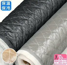 アルミ保温保冷シートアルミ 保温 保冷 シート アルミシート 保冷バッグ キルティング ミシンで縫える 洗える メッシュ地 不織布 中綿 4重構造 NAL-10【生地・布】数量3(30cm)から10cm単位 0762