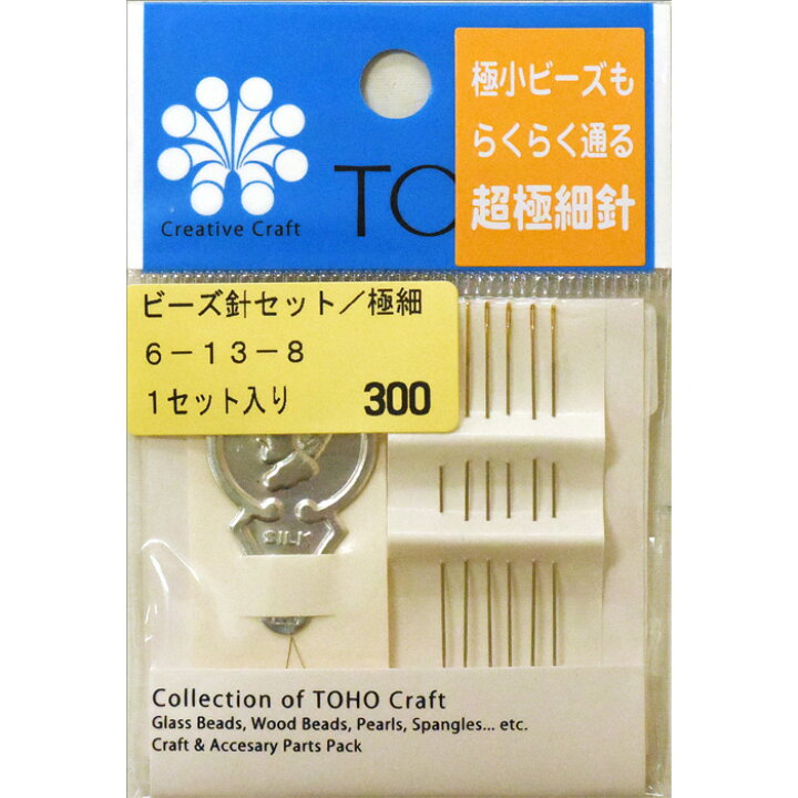 楽天市場】【TOHO】ビーズ針セット/極細糸通し付き 6-13-8 ビーズ縫い 