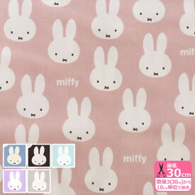 【マラソン中はポイント2倍】新色追加【miffy】ミッフィーフェイス（オックス）並んだうさこちゃんのお顔柄【生地・布】G-2022-1★数量3(30cm)から10cm単位 5986