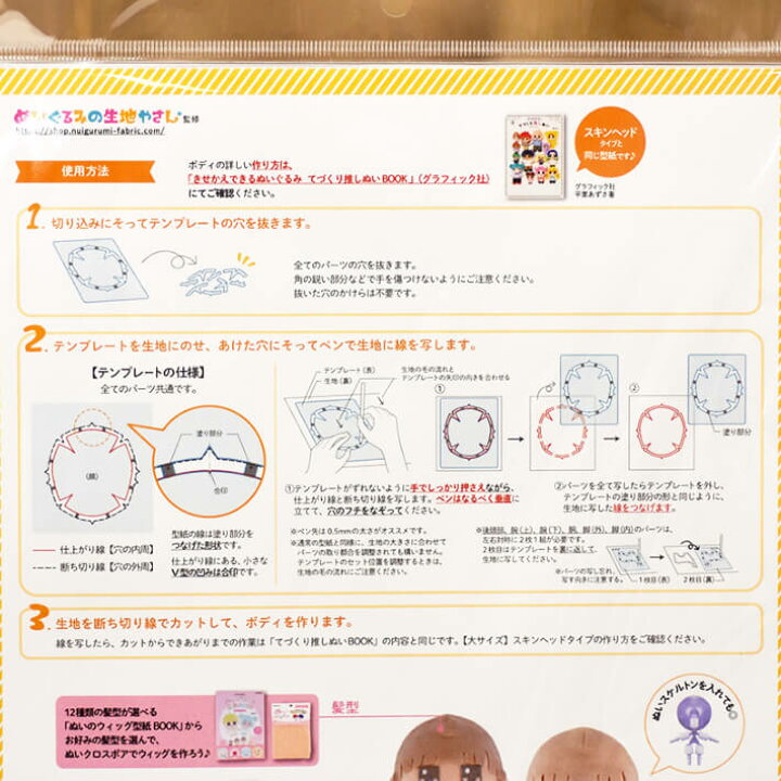 楽天市場】ぬいのボディテンプレート Mサイズ ／ W約420mm×H約297mm×D 