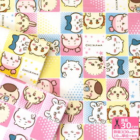 【イーグルス感謝祭はポイント3倍】【ちいかわ】ブロック柄（オックス）ちいかわ ハチワレ うさぎ キャラクター生地 オックス生地 KOKKA【生地・布】G-2576-1 数量3(30cm)から10cm単位