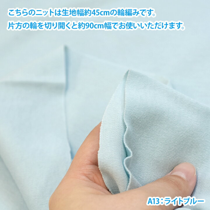 楽天市場】スムースニット 無地 9色輪編み 生地幅約45cm （約90cm 
