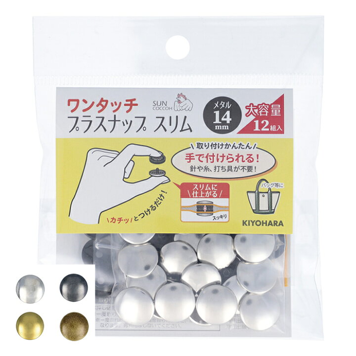 楽天市場】ワンタッチプラスナップスリム メタル 大容量 14mm/12組入り 