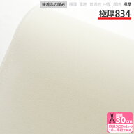 接着芯 極厚834 極厚接着芯 布タイプ 織布接着芯 アイロン接着 ハード 硬い 厚い 芯地 接着芯地 芯 片面…