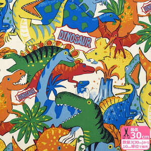 【パワフルアニマル】恐竜柄(オックス)恐竜 ダイナソー ダイナソー柄 ティラノサウルス トリケラトプス 動物柄 オックス生地 プリント生地 【生地・布】YGA-89000-2 数量3(30cm)から10cm単位