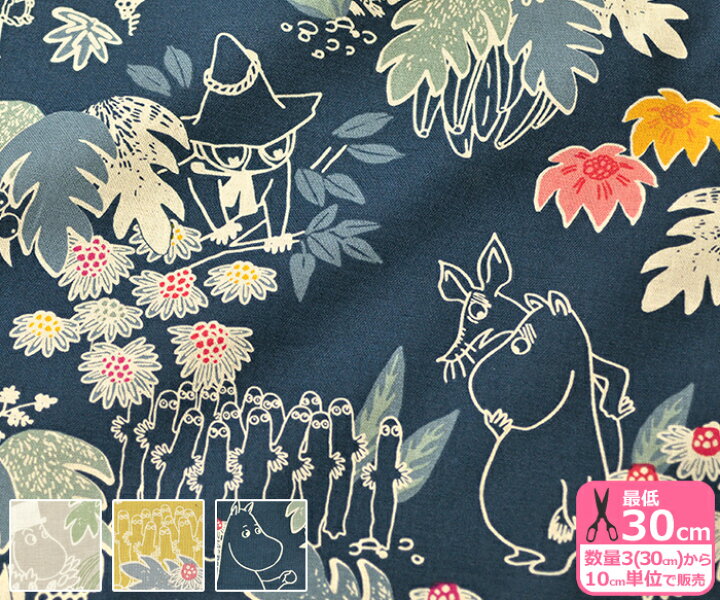 楽天市場 Moomin 秘密のジャングル 綿麻キャンバス ムーミン一家とニョロニョロと植物や花kokka 生地 布 G 1002 1 ホビー家 コテツ