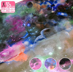 【マラソン中はポイント2倍】オーガンジープリント 宇宙オーガンジー オーガンジー生地 宇宙柄 衣装 M58984【生地・布】数量3(30cm)から10cm単位