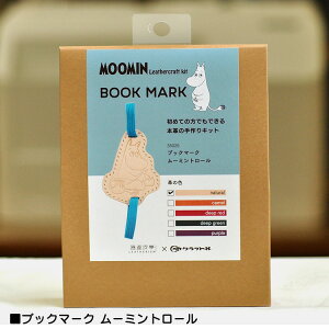 楽天市場 ブックマークbook Mark ムーミン レザークラフトキット Moomin ムーミントロール ちびのミイ スナフキンナチュラル キャメル ディープレッド ディープグリーン パープル クラフト社 革小物 ホビー家コテツ 楽天市場 ブックマークbook Mark ムーミン レザークラフトキット Moomin ムーミントロール ちびのミイ スナフキンナチュラル キャメル ディープレッド ディープグリーン パープル クラフト社 革小物 ホビー家コテツ