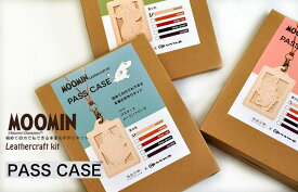 【楽天スーパーSALE期間中はポイント5倍】パスケース PASS CASE ムーミン レザークラフトキット【MOOMIN】ムーミントロール／ちびのミイ／スナフキンナチュラル キャメル ディープレッド ディープグリーン パープル【クラフト社】【革小物】2389