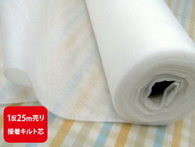 【1反売り2割引】日本製 95cm巾いちばん売れてるキルト芯 キルト綿 ドミット芯 DN-783 片面接着キルト芯 アイロン接着パッチワーク作品に最適な接着タイプ 0882
