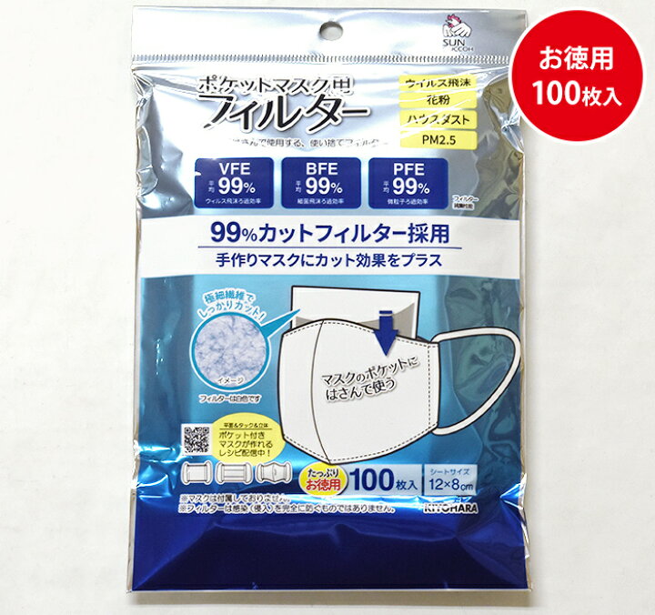 楽天市場】お徳用 ポケットマスク用フィルター 100枚入り手作りマスク 