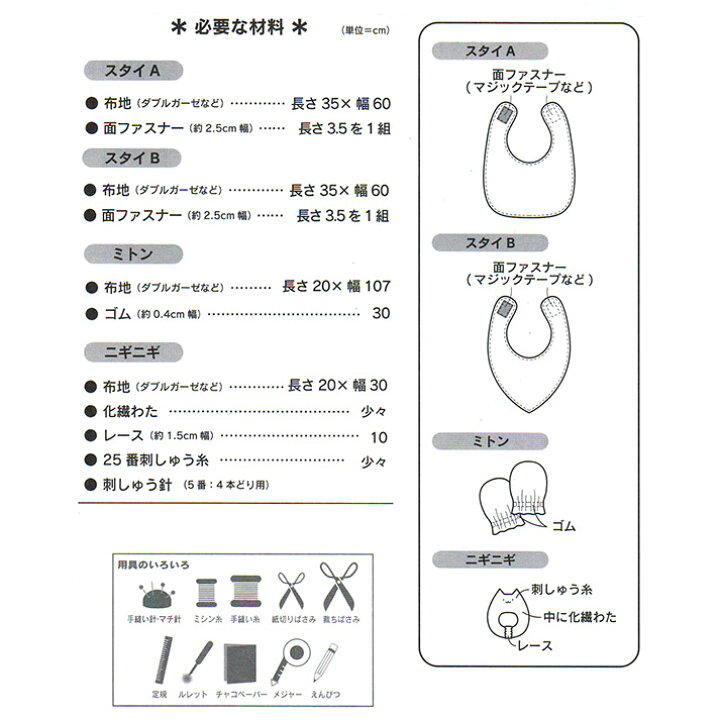 楽天市場 型紙 パターン Sh 454 ベビースタイセット スタイa B ニギニギ ミトン ホビー家コテツ