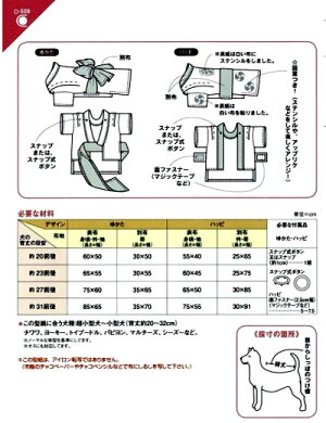 楽天市場 型紙 パターン D 509 愛犬のゆかたとハッピ超小型犬 小型犬用背丈の目安 約 32cm 手づくりを応援 ホビー家コテツ
