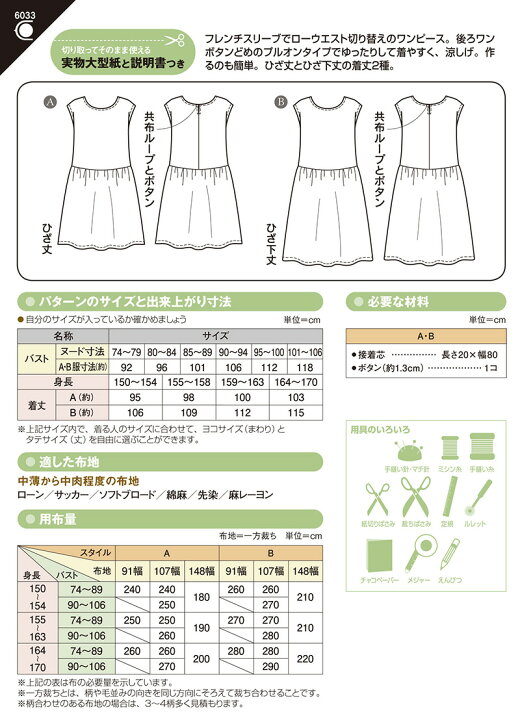 楽天市場 型紙 パターン 6033 ローウエストワンピース レディ ホビー家コテツ