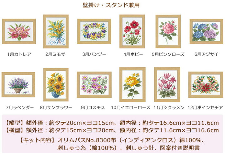 楽天市場 お取り寄せ クロスステッチ刺しゅうキット12ヶ月の花フレーム 7506 7519 マリー カトリーヌ コレクション 手芸 クラフト ホビー家コテツ