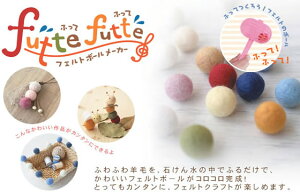楽天市場 ふってふってフェルトボールメーカー 羊毛フェルト 石鹸水の中でふるふるするだけでフエルトボールが出来ちゃう 羊毛フエルト 手芸材料 ホビー家コテツ 楽天市場 ふってふってフェルトボールメーカー 羊毛フェルト 石鹸水の中でふるふるするだけでフエルトボールが出来ちゃう 羊毛フエルト 手芸材料 ホビー家コテツ