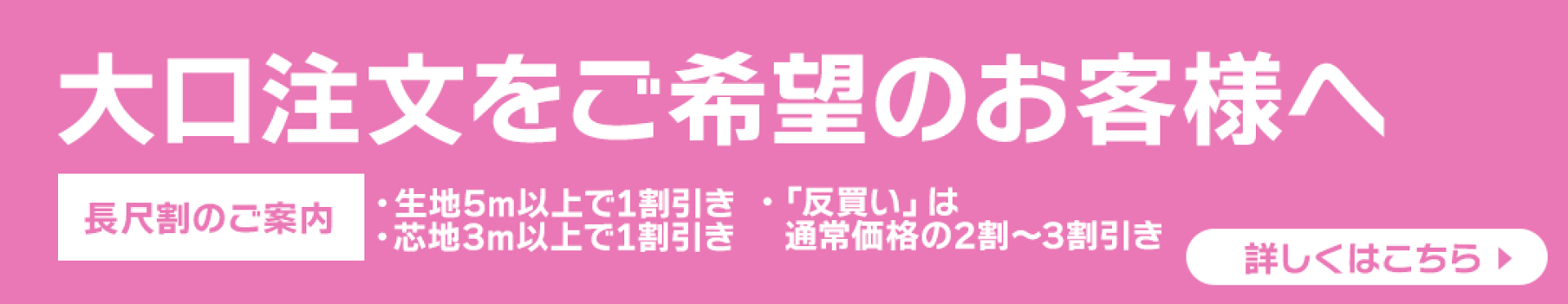 大口注文をご希望のお客様へ