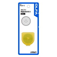 オルファ 円形刃28ミリ替刃 2枚入り直径28ミリの円形刃（RB28-2）【OLFA】