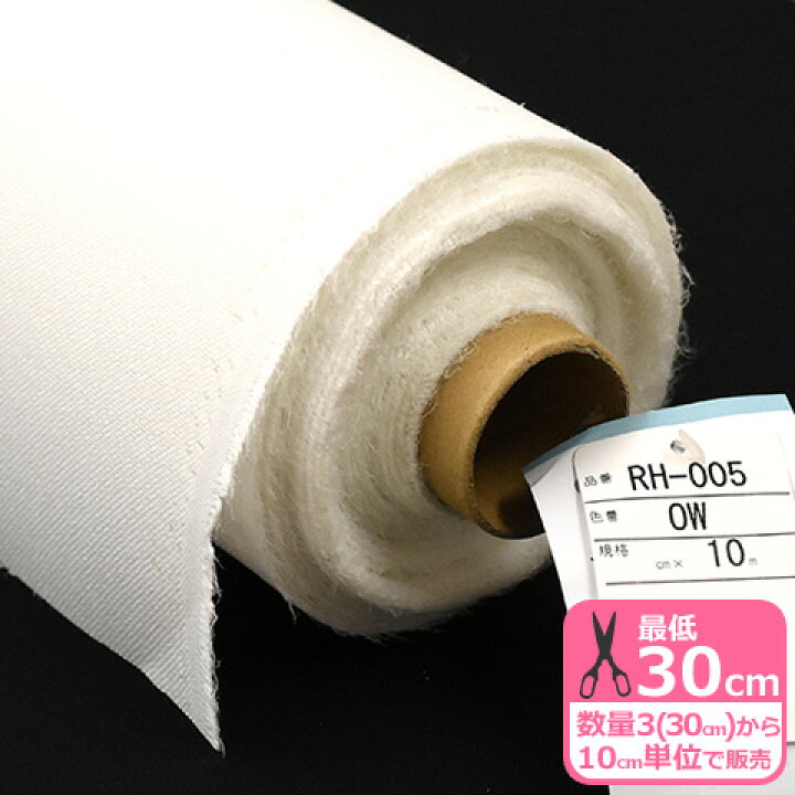 楽天市場】120cm巾厚地用 布タイプ接着芯【プレシオン芯地】RH-005 OW 