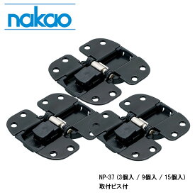 折れ戸用 センターヒンジ 扉重量30kg以下対応 クローゼット 丁番 SPHC製 黒電着塗装 CjK部材 互換性あり 修理交換 純正品 3個・9個・15個セット 取付ビス付属 中尾製作所 nakao