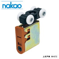 nakao 工具不要 上吊戸車 ワンタッチ脱着 扉重量35kgまで対応 引き戸 戸車 交換 修理 DIY 建具金物 スラ…